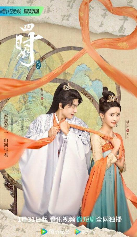 四时好,美好时光