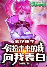 错缘夫人她觉醒归来（错嫁魔窟我转生成了团宠）,团宠转生，魔窟逆袭