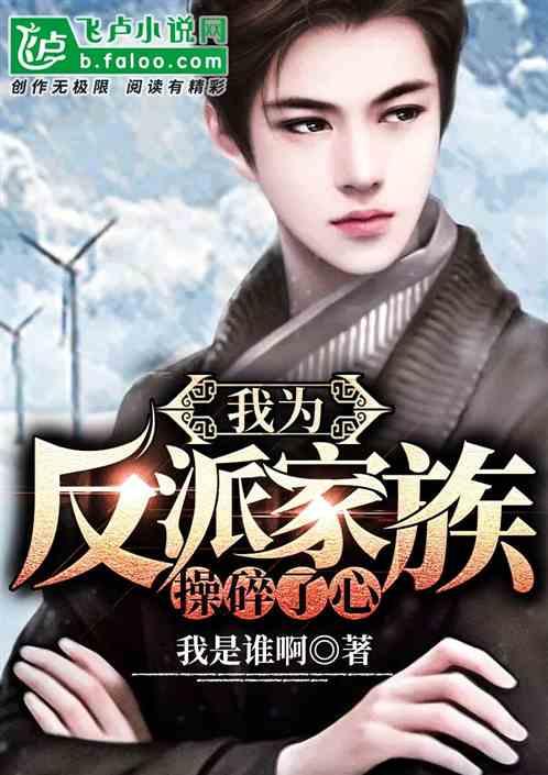 反派家族