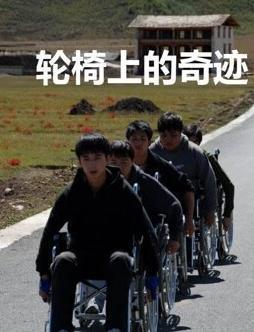 轮椅上的奇迹,逆境中的生命绽放