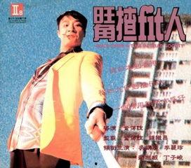 旺角揸Fit人,街头传奇的奋斗岁月