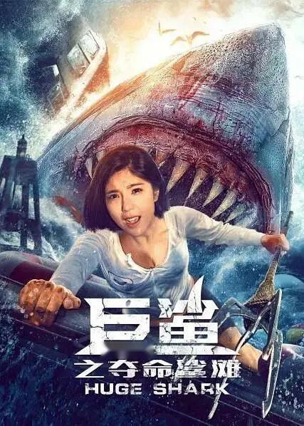 巨鲨之夺命鲨滩,惊心动魄的海滩逃生记