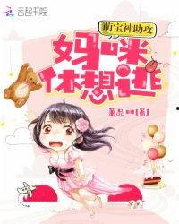 萌宝神助攻，五个爹地哪里逃,五爹地，你逃得掉吗？